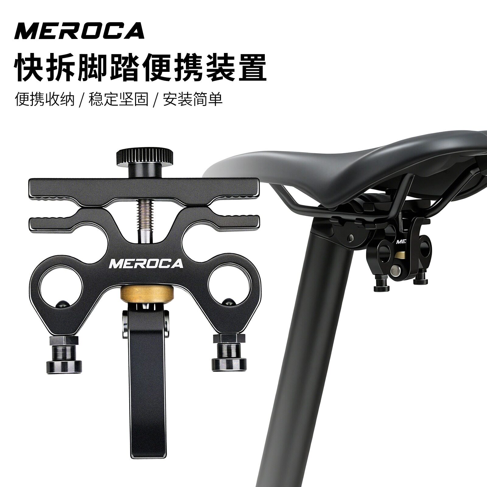 MEROCASP8折叠车快拆脚踏板
