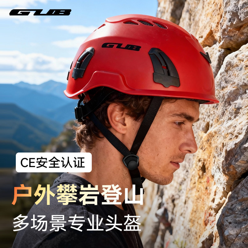 GUB超轻户外头盔速降拓展探洞救援登山攀岩头盔安全帽子探洞装备