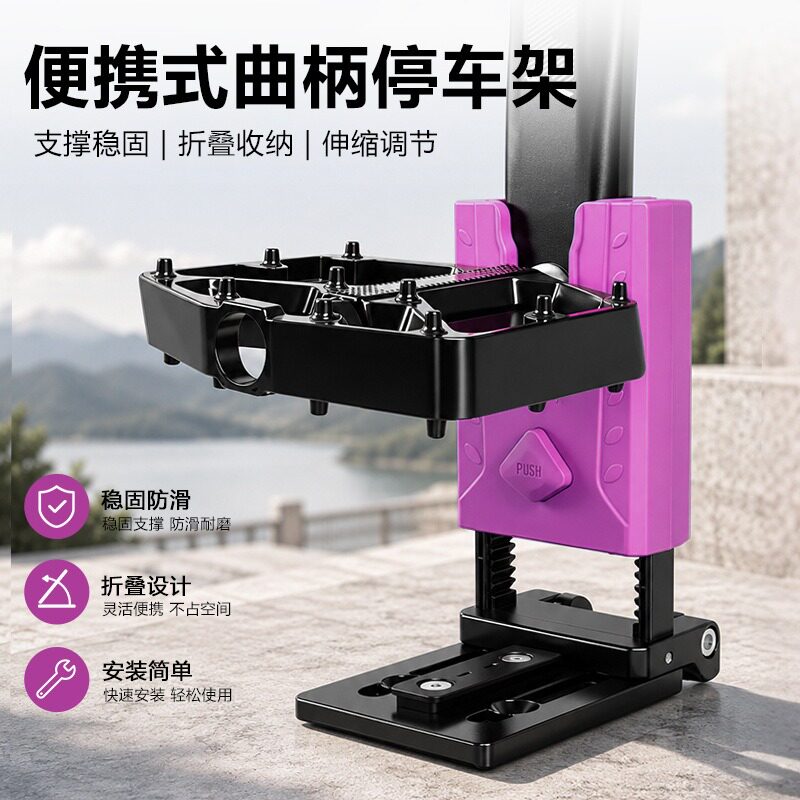自行车曲柄专用停车架便携式可折叠铝合金驻车稳固山地公路车脚撑