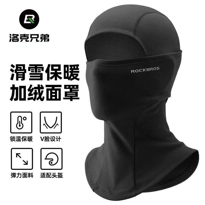 洛克兄弟骑行滑雪头套防风保暖