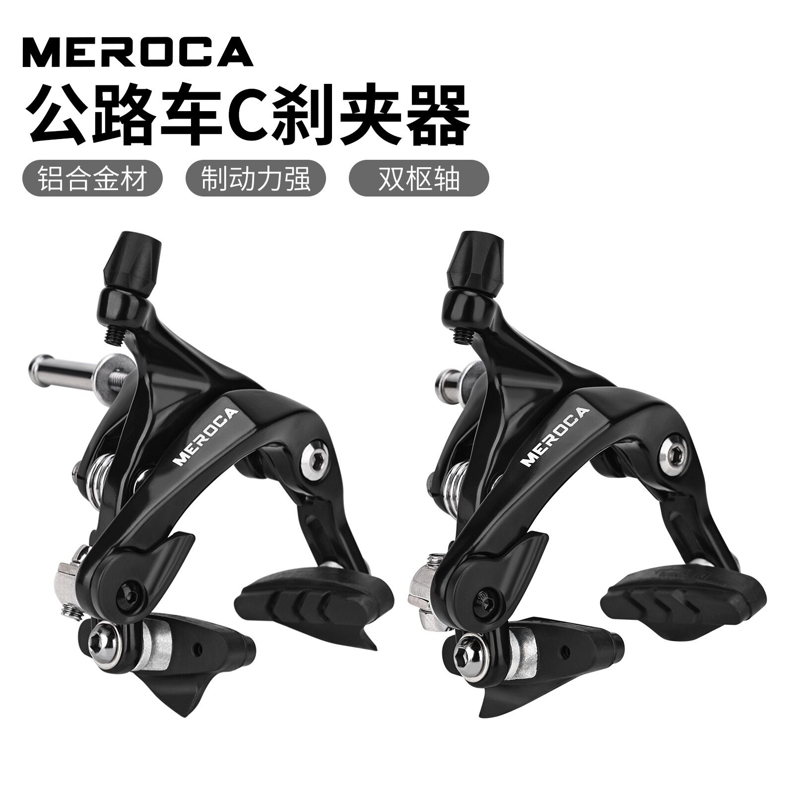 MEROCA公路车C刹车夹器 R7000卡钳制动器C型双枢轴轻量化圈刹车器