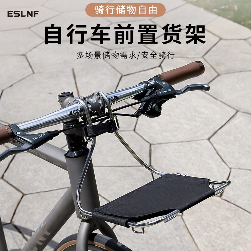 ESLNF不锈钢自行车前置货架包