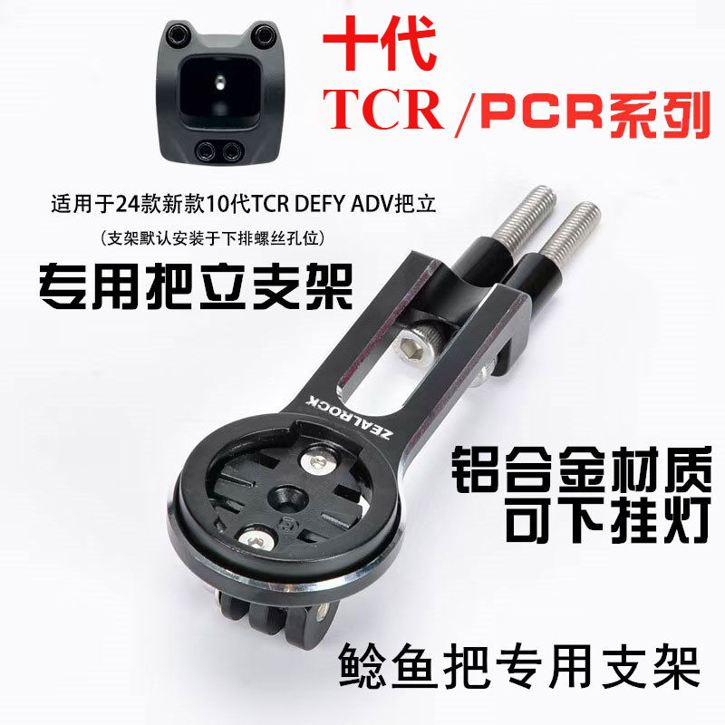 TCR-PCR码表支架适用鲶鱼头PCRLTD1SCR2把立码表延长支架前灯支架