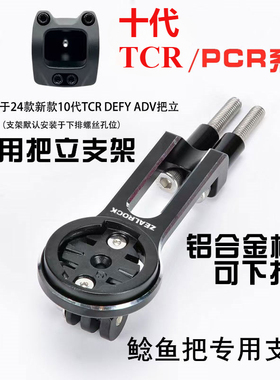 TCR-PCR码表支架适用鲶鱼头PCRLTD1SCR2把立码表延长支架前灯支架