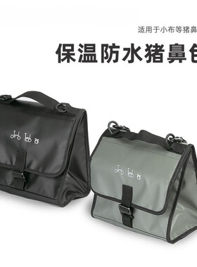 小布车前包防水手提包BROMPTON折叠车车头储物包自行车保温车首包