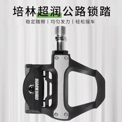 黑鸟Blackbird公路车锁踏铝合金脚踏板培林SPD带锁片自行车装备