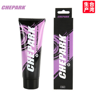 CHEPARK台湾润滑脂公路山地自行车轴承培林花鼓轮组中轴保养油剂
