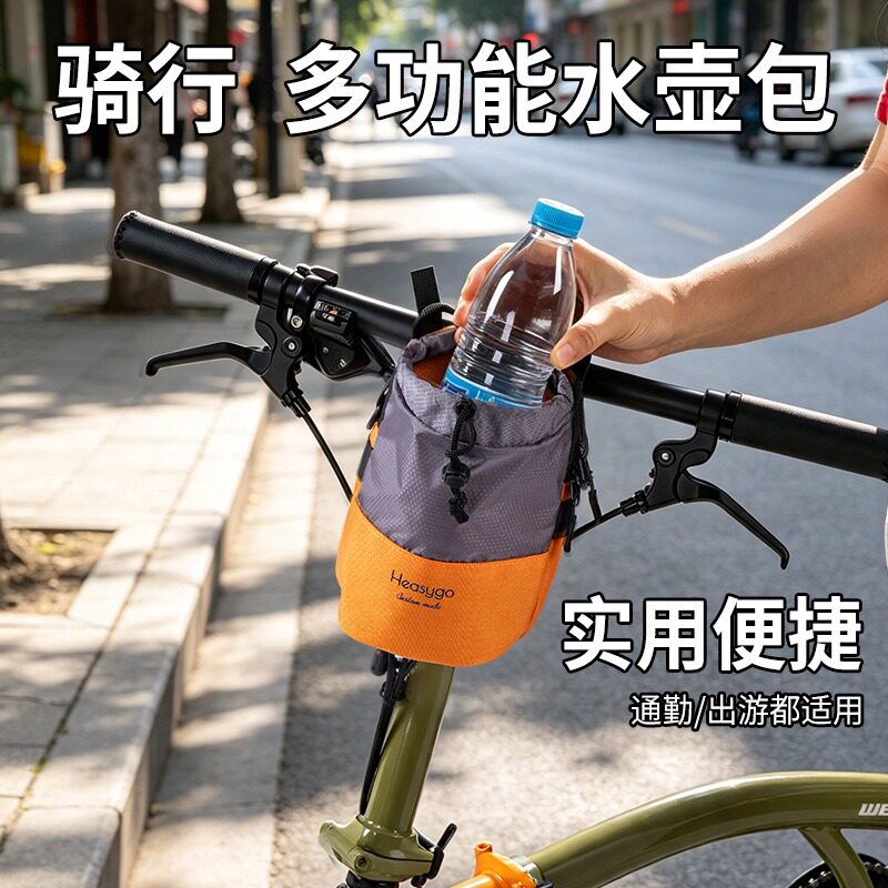 Heasygo小布折叠车水壶袋便携