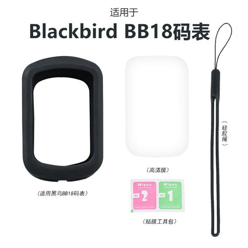 BB18自行车码表防刮适用硅胶套