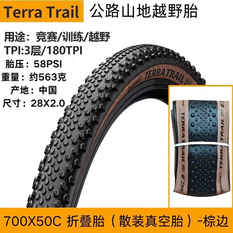 马牌TerraTrail黄边砾石外胎