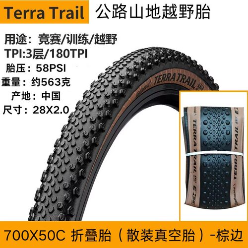 马牌TerraTrail黄边砾石外胎