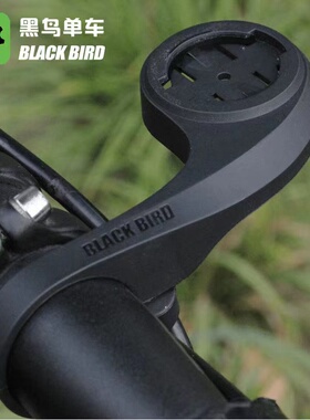 黑鸟（Blackbird）码表延长架行者小G迈金底座黑鸟佳明码表架