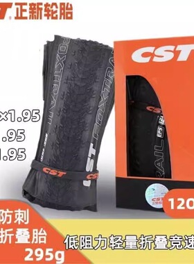 CST正新C-FT1山地车轮胎 26/27.5/29*1.95 120TPI超轻折叠防刺胎
