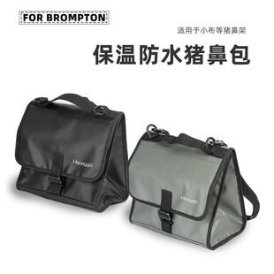适用小布车前包防水包BROMPTON折叠车车头储物包自行车保温车首包