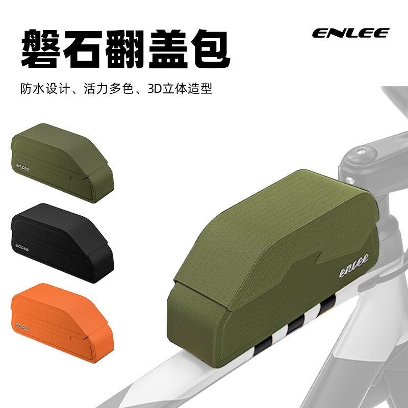 Enlee磁吸防水前梁上管包