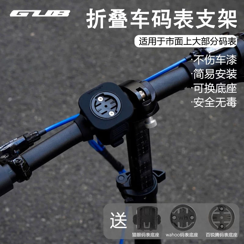 GUB折叠车宽扣快拆码表支架