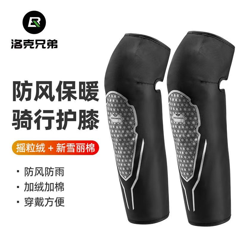 洛克兄弟骑行腿套鞋套摩托车护膝保暖男女户外运动电动车骑士护腿