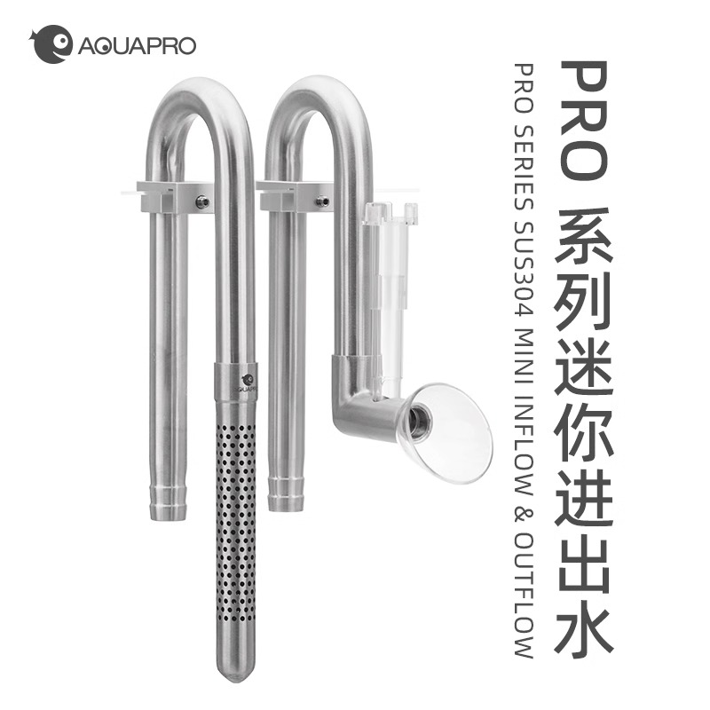 羡鱼迷你不锈钢除油膜进出水管