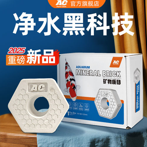 AC矿物质砖菌方锦鲤鱼池塘家用