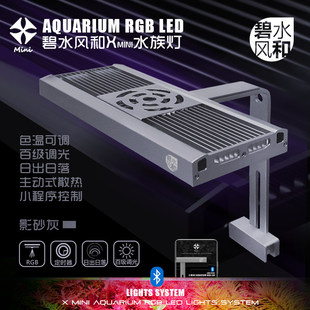 碧水风和LED水草灯专业全光谱草缸灯RGB调色温亮度美颜鱼缸灯定时