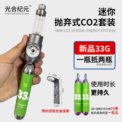 光合纪元抛弃式二氧化碳小钢瓶