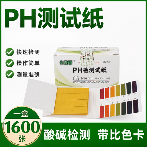 ph试纸ph酸碱测试纸ph值测酸碱