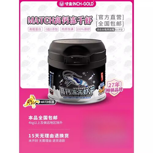 寸金虾干补钙高蛋白冻干河虾龟食