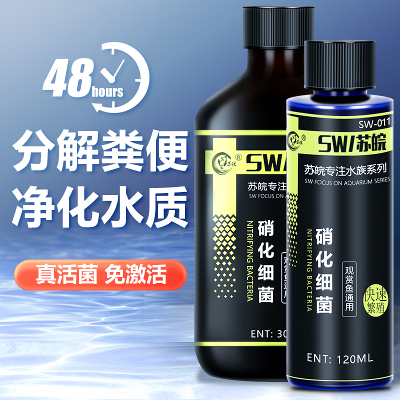苏皖硝化细菌48小时净水分解粪便