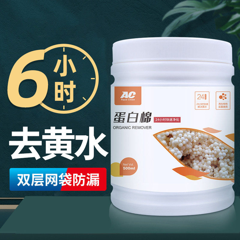 AC蛋白棉水族鱼缸专用去黄水克星除臭滤材净化水质过滤材料净水宝,宠物/宠物食品及用品,鱼缸净水剂,淘宝优惠券,粉丝福利购,淘宝优惠卷