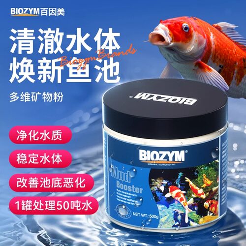 百因美多维矿物粉锦鲤鱼缸益生菌