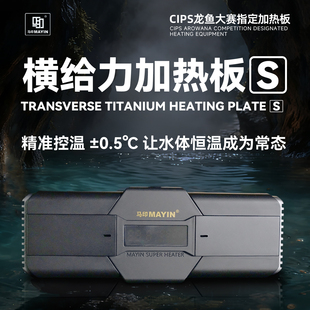 马印加热棒鱼缸加热棒自动恒温水族变频加温棒离水断电龙鱼加温器