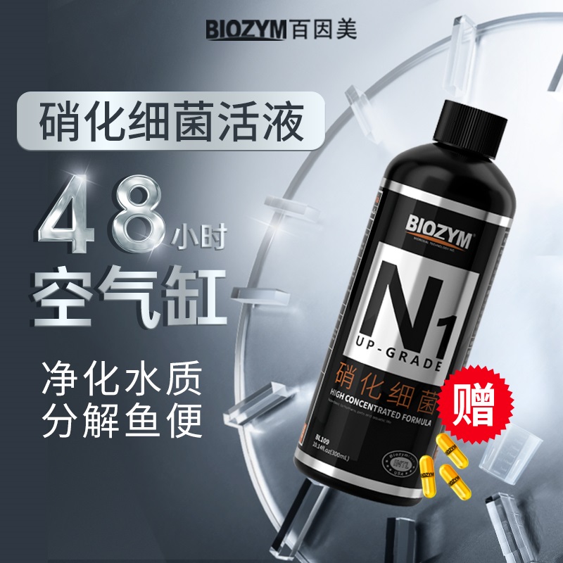 BIOZYM百因美硝化细菌鱼缸用净水剂净化水质稳定剂除藻剂消化细菌 宠物/宠物食品及用品 硝化细菌 原图主图