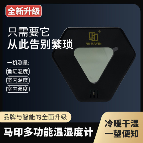 马印鱼缸温度计水族箱专用高精准