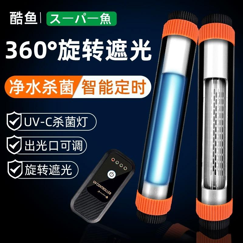 酷魚魚缸UV消菌燈紫外線除菌燈