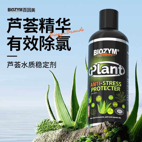 BIOZYM百因美芦荟水质稳定剂鱼缸专用自来水除氯剂水质换水除氯气