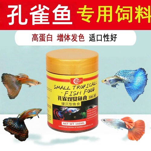 凤尾鱼小颗粒孔雀鱼饲料小鱼苗粮