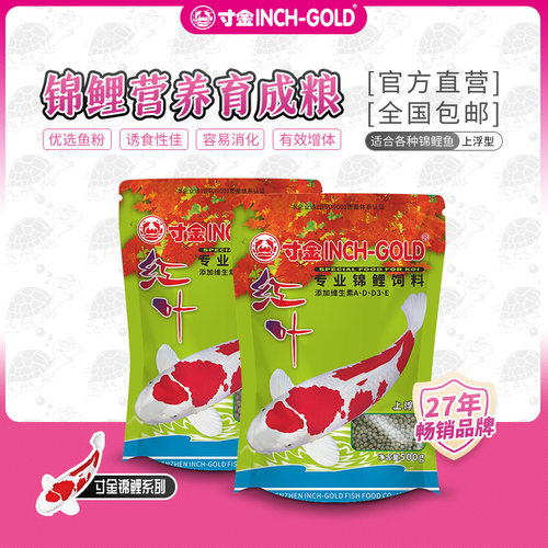 寸金鱼食锦鲤鱼专用饲料色扬育成