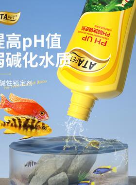 ATA鱼缸PH值8.2调高低剂水族水质酸碱度调节剂淡海缸草缸增碱性