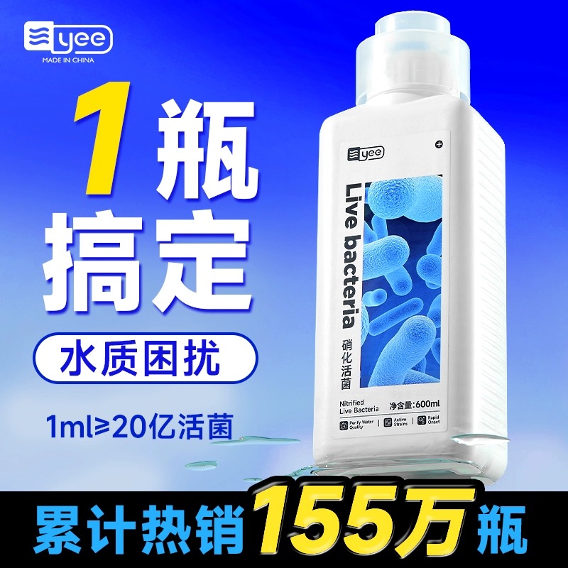 yee硝化细菌净水培菌不伤鱼5种菌