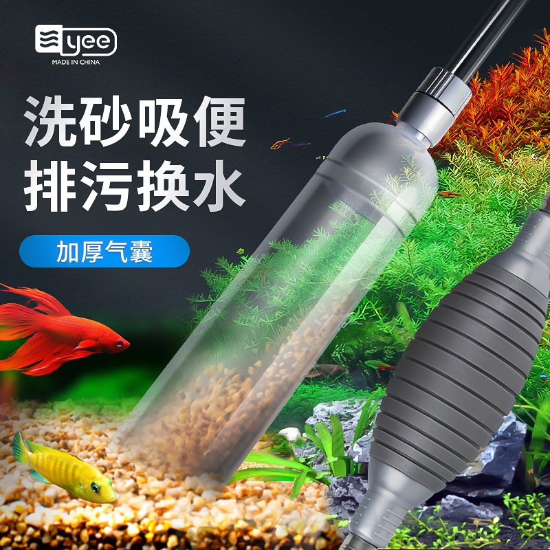 yee 鱼缸换水器清理吸水器神器洗沙器吸便器虹吸清洗抽水手吸粪便 宠物/宠物食品及用品 鱼缸清洁用具 原图主图