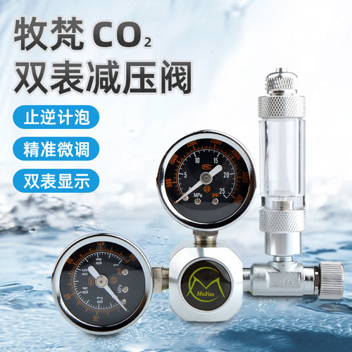 牧梵鱼缸二氧化碳减压阀水草缸