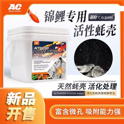 AC蚝壳弱碱性滤材锦鲤鱼池过滤材料牡蛎兰寿生化仓鱼缸户外提升PH