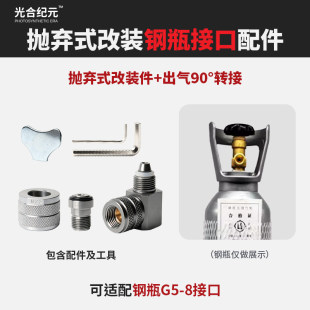 光合纪元转接灭火器M22改装配件抛弃式二氧化碳气瓶转接头