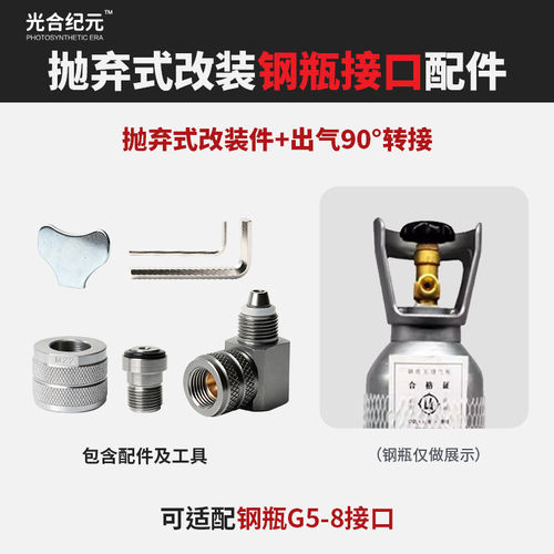 光合纪元转接灭火器M22改装配件