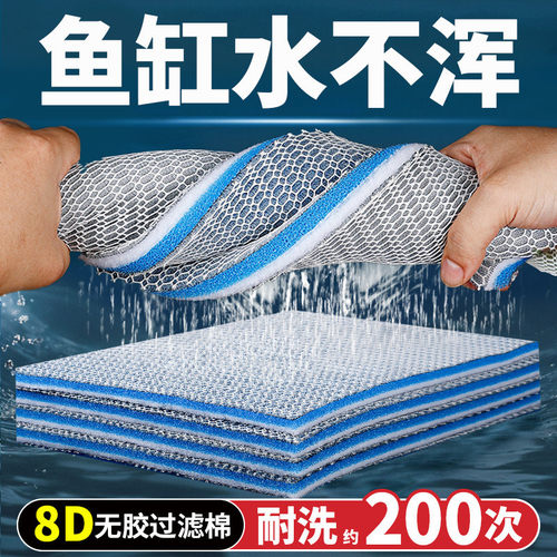 鱼缸8D高密度过滤棉加厚洗不烂无胶蜂窝生化培菌净水养鱼