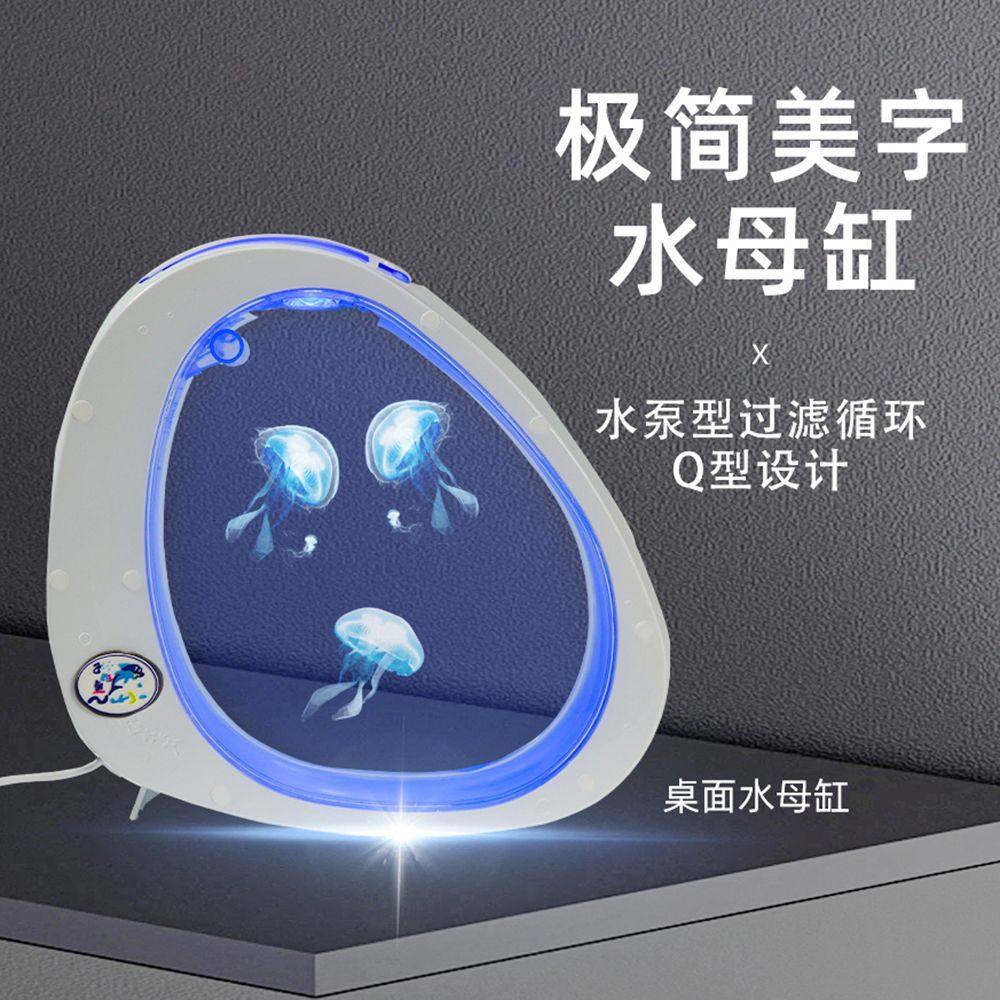 专用水母缸活物家养儿童养殖桌面小宠物迷你赤月海月循环生态鱼缸