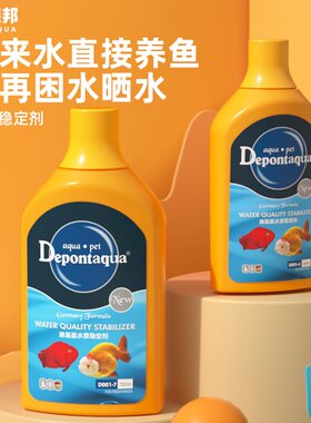 Depontaqua水质稳定剂免困水除氯