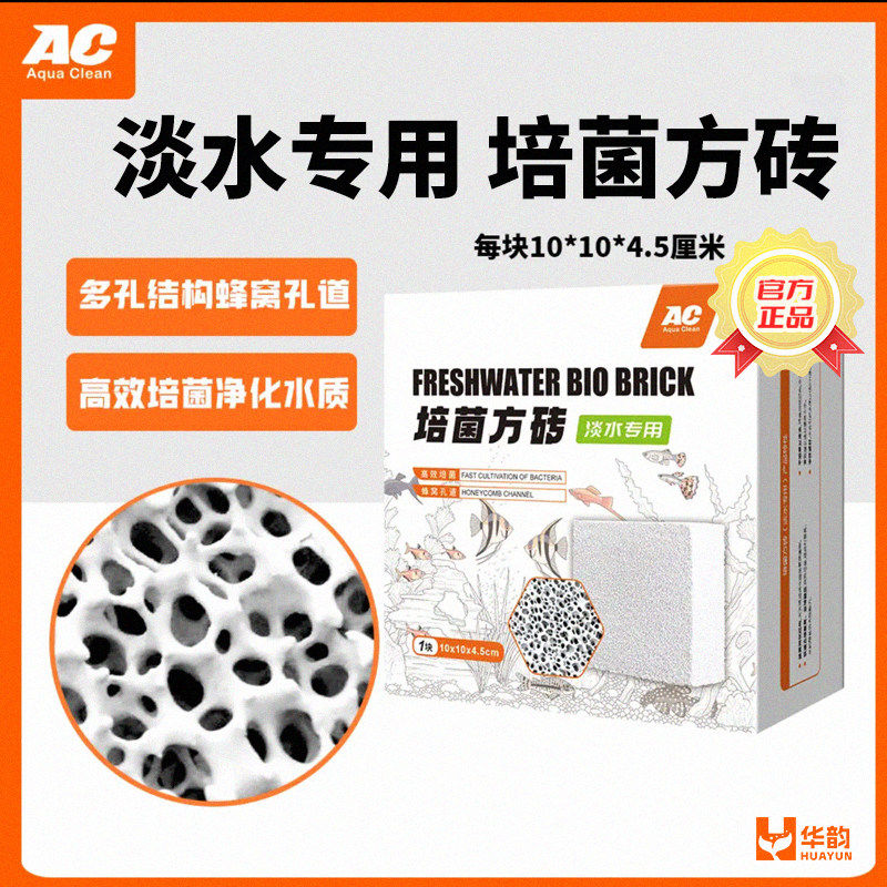 AC鱼缸滤材培菌方砖滤材细菌屋底滤水族箱净水生化培菌过滤材料图片