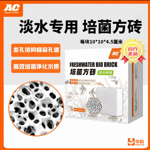 AC鱼缸滤材培菌方砖滤材细菌屋底滤水族箱净水生化培菌过滤材料
