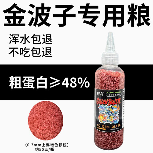 鲤森金波子专用鱼饲料小型热带观赏鱼食小颗粒上浮缓沉高蛋白鱼粮